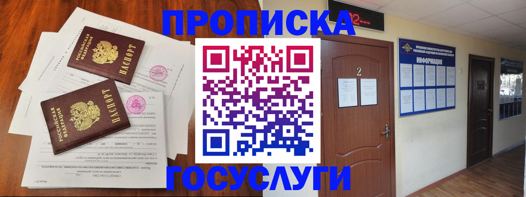 прописка законно в Ворсме