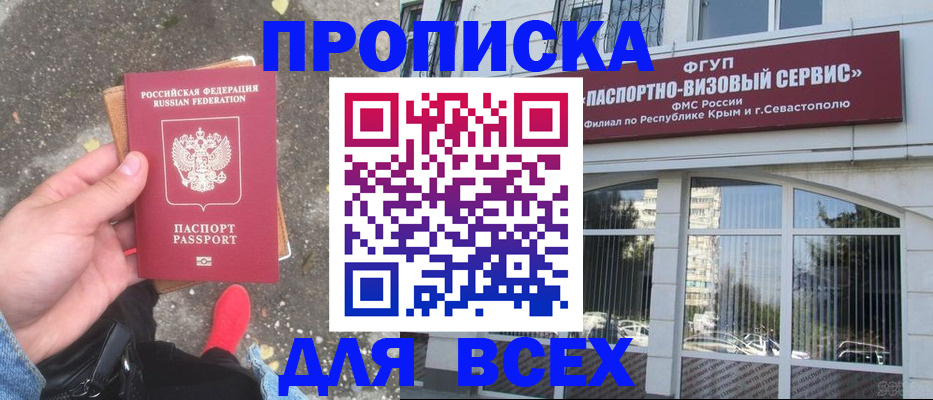 временная прописка в Ворсме