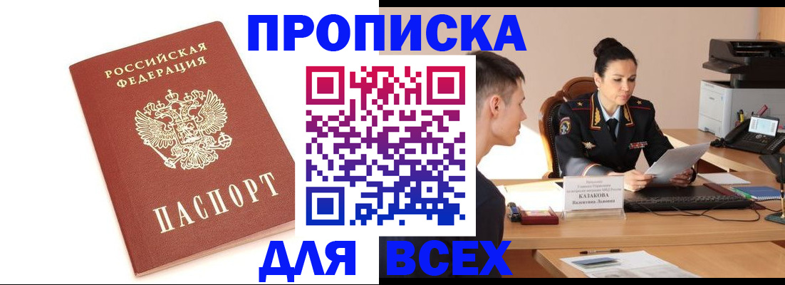 прописка гарантия в Ворсме