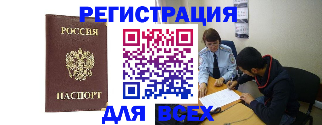 прописка для работы в Ворсме