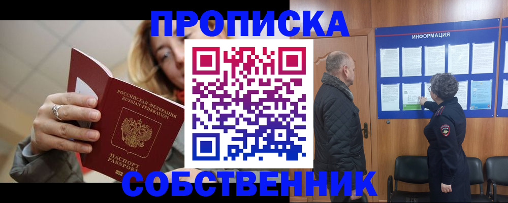 прописка для школы в Ворсме