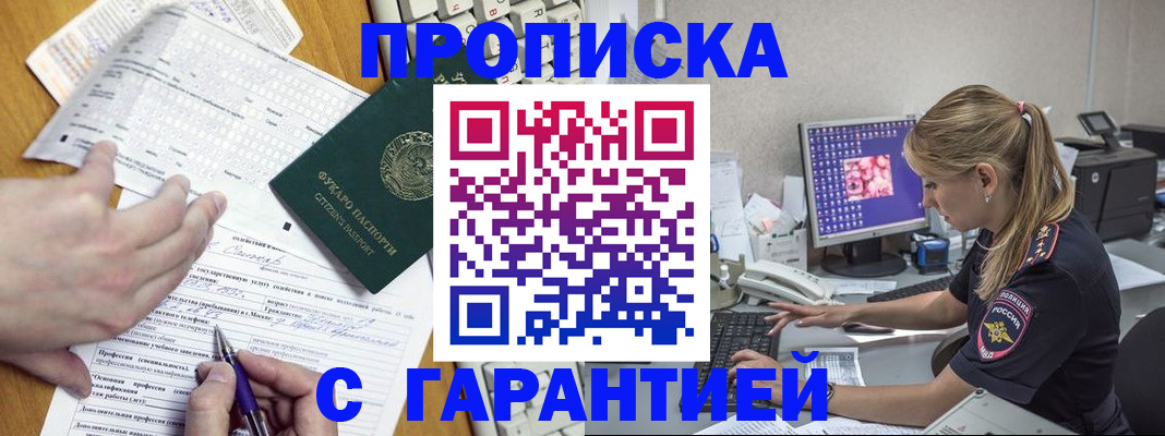 прописка для работы в Ворсме